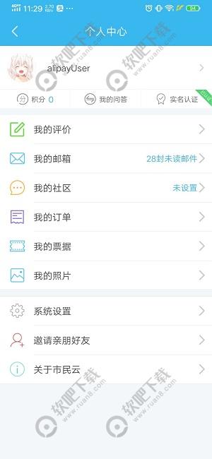上海市市民云怎么激活邮箱(上海市民云app实名制)